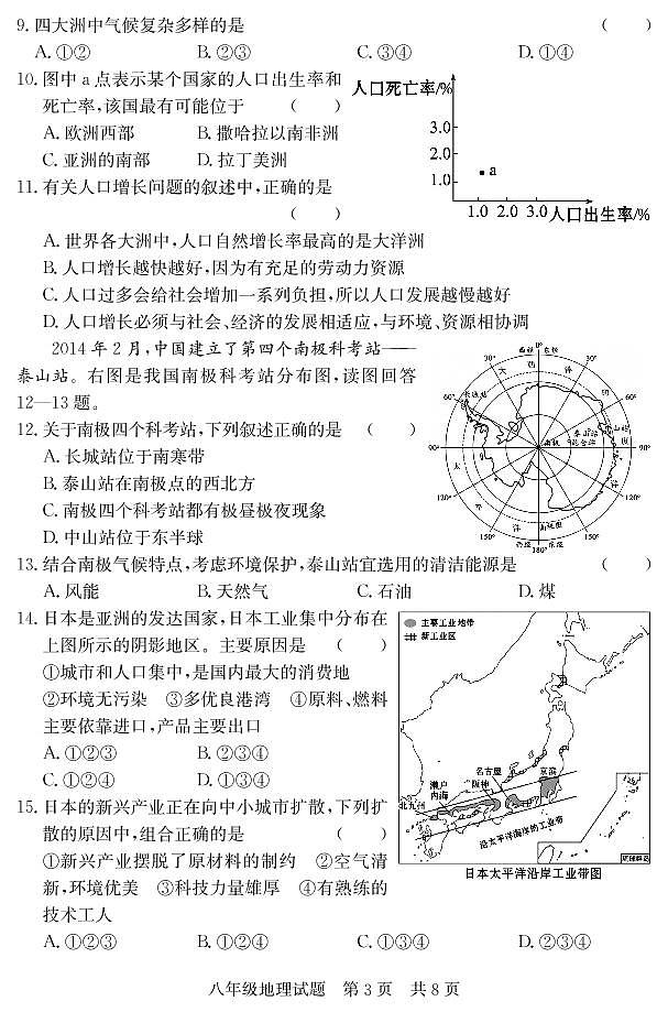 （教研室）2022年山东省济宁市泗水县中考二模地理试题第3页