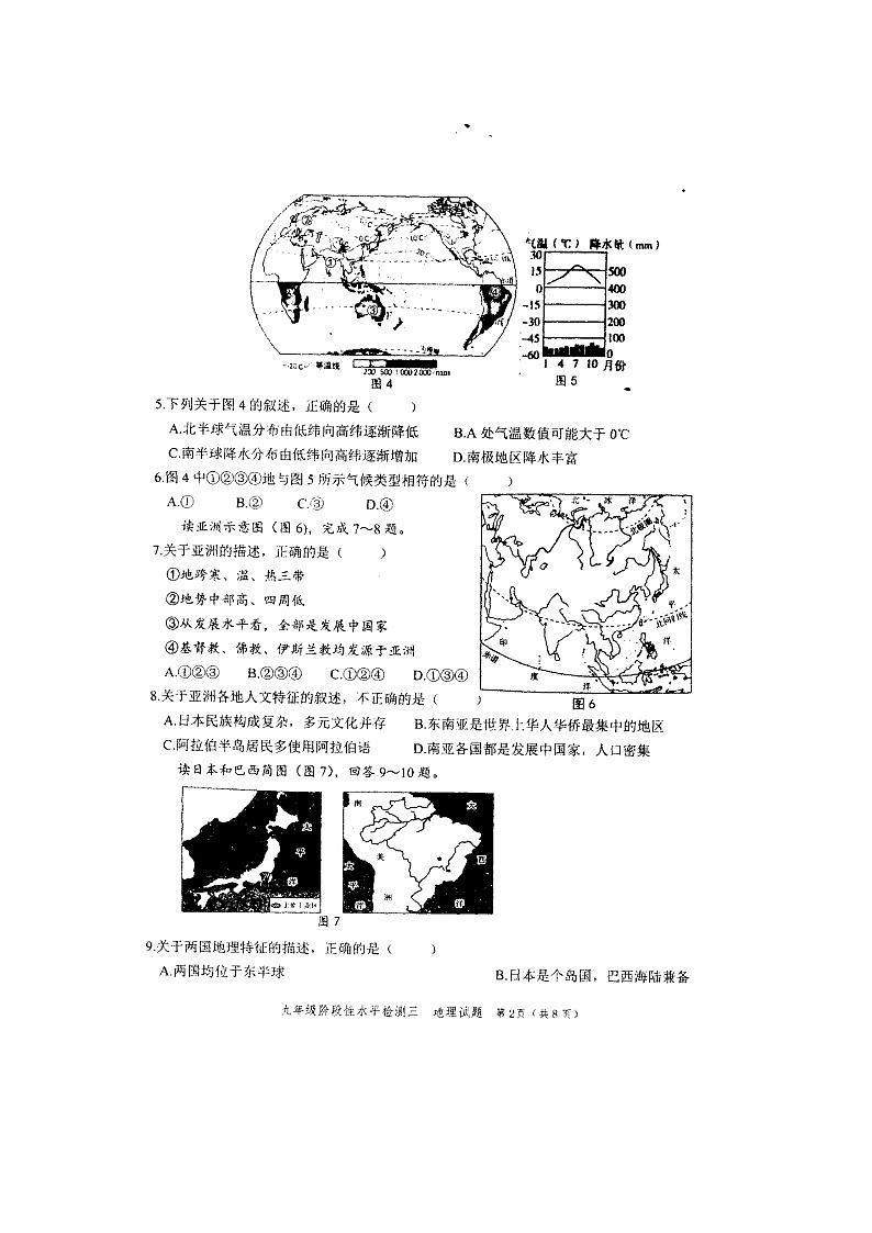 2022年山东省定陶县陈集镇中考三模地理试题（无答案）第2页