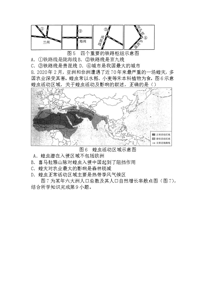 2022年安徽省初中学业水平考试押题卷（四）+地理试卷（含答案）第3页