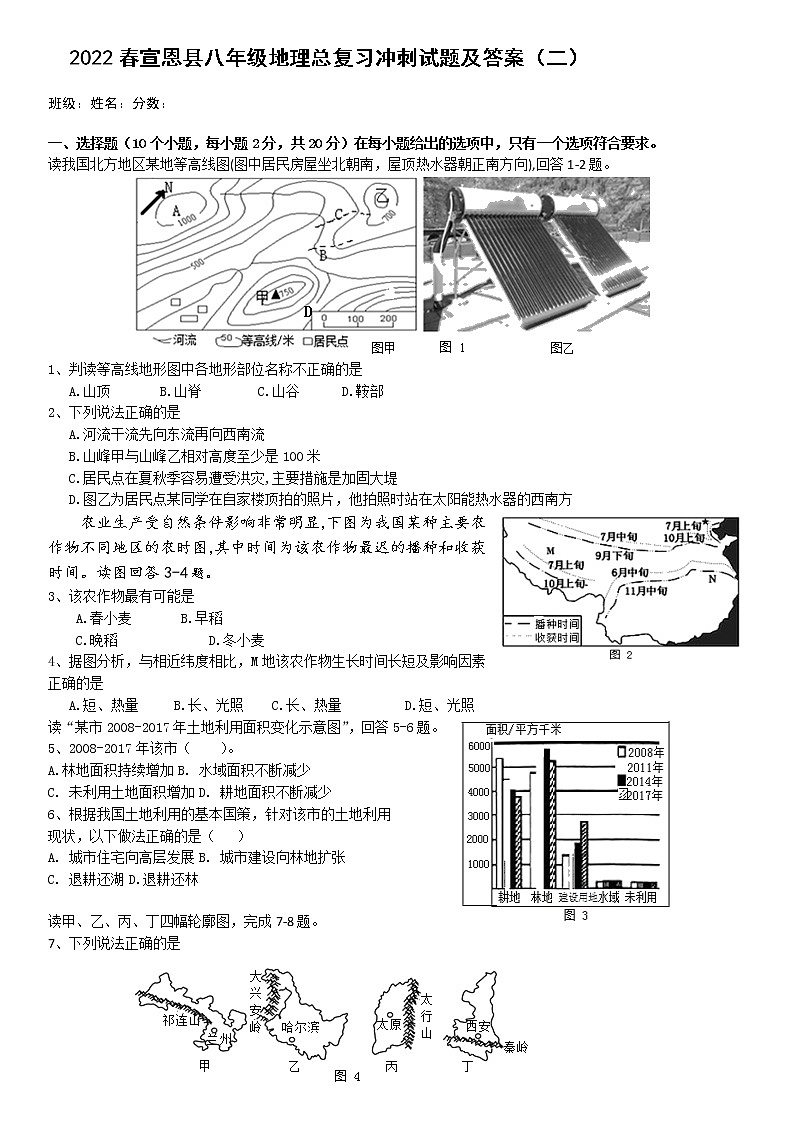 2022湖北省宣恩县高罗镇八年级地理总复习冲刺试题（含答案）01