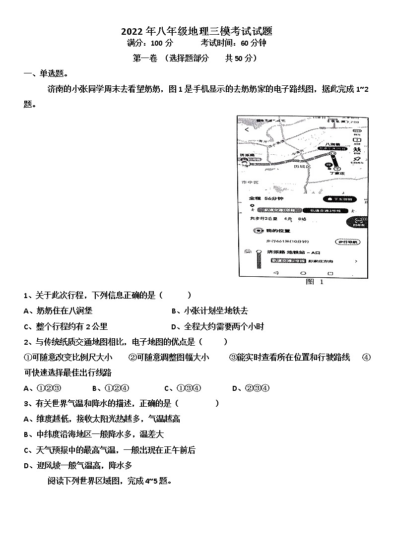 2022年山东济南天桥区中考三模地理试题（含答案）第1页