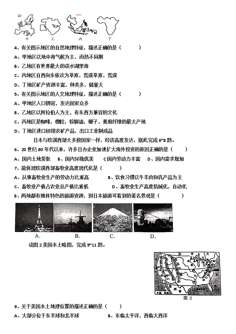 2022年山东济南天桥区中考三模地理试题（含答案）第2页