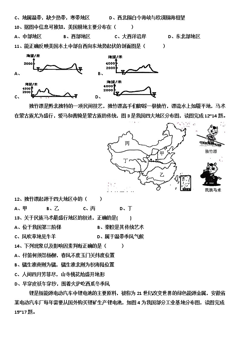 2022年山东济南天桥区中考三模地理试题（含答案）第3页
