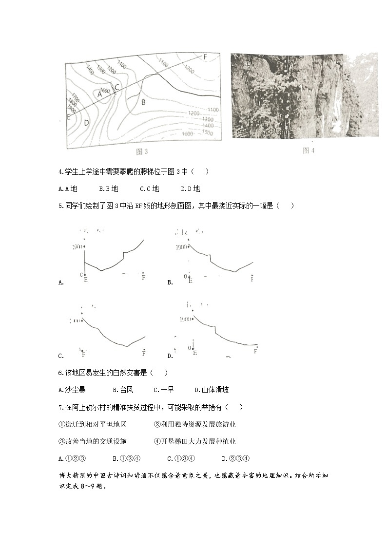 2022年广东省中考二模地理试题（含答案）02