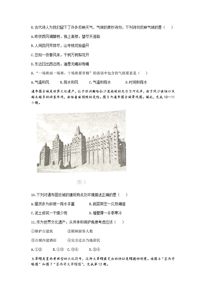 2022年广东省中考二模地理试题（含答案）03