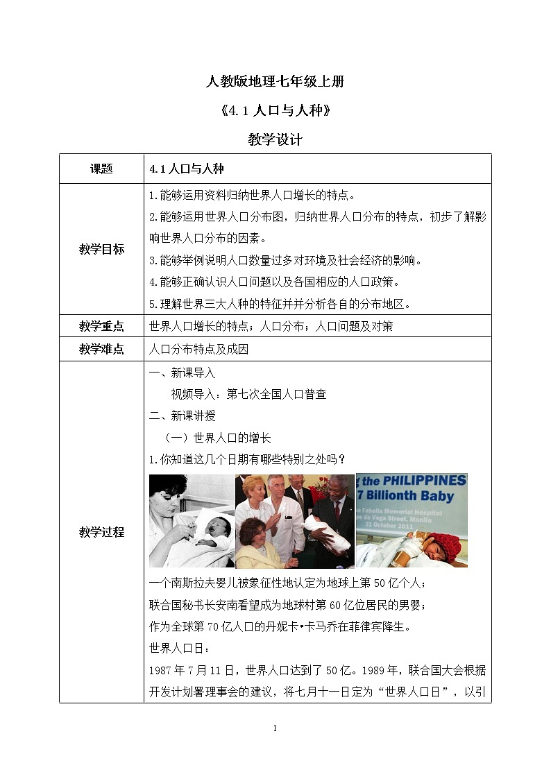 4.1人口与人种 课件+教案+同步练习01