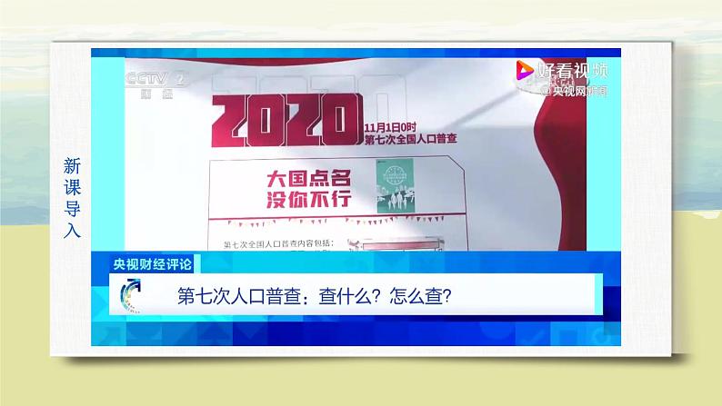 4.1人口与人种 课件+教案+同步练习02