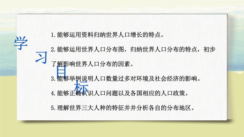 4.1人口与人种 课件+教案+同步练习04