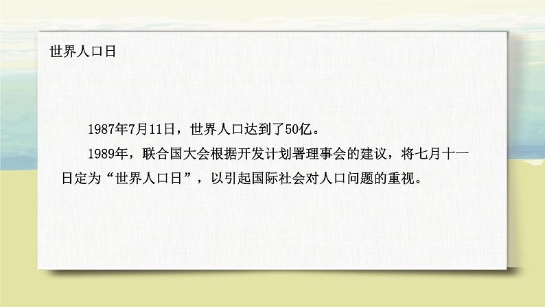 4.1人口与人种 课件+教案+同步练习07