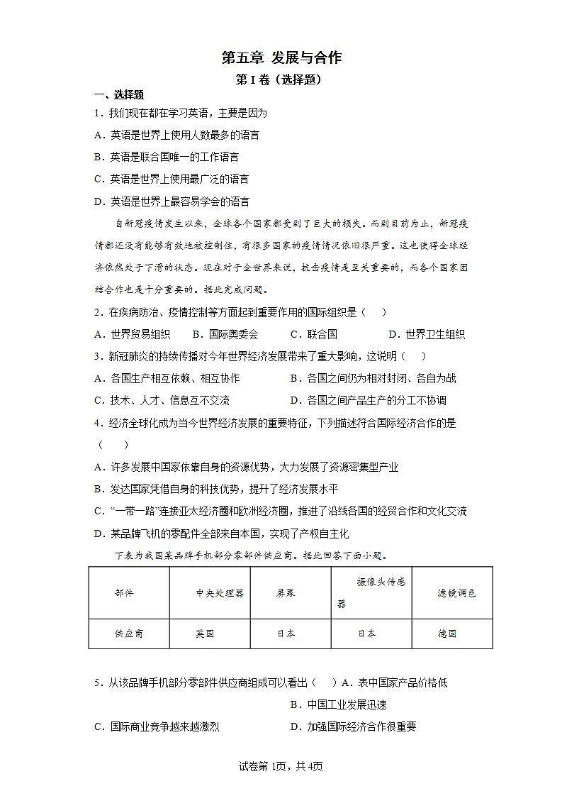 第五章 发展与合作第1页