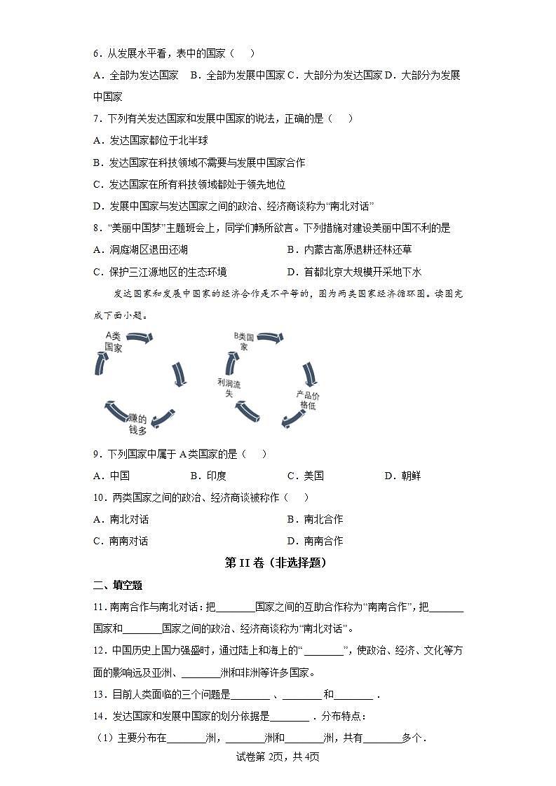 第五章 发展与合作第2页