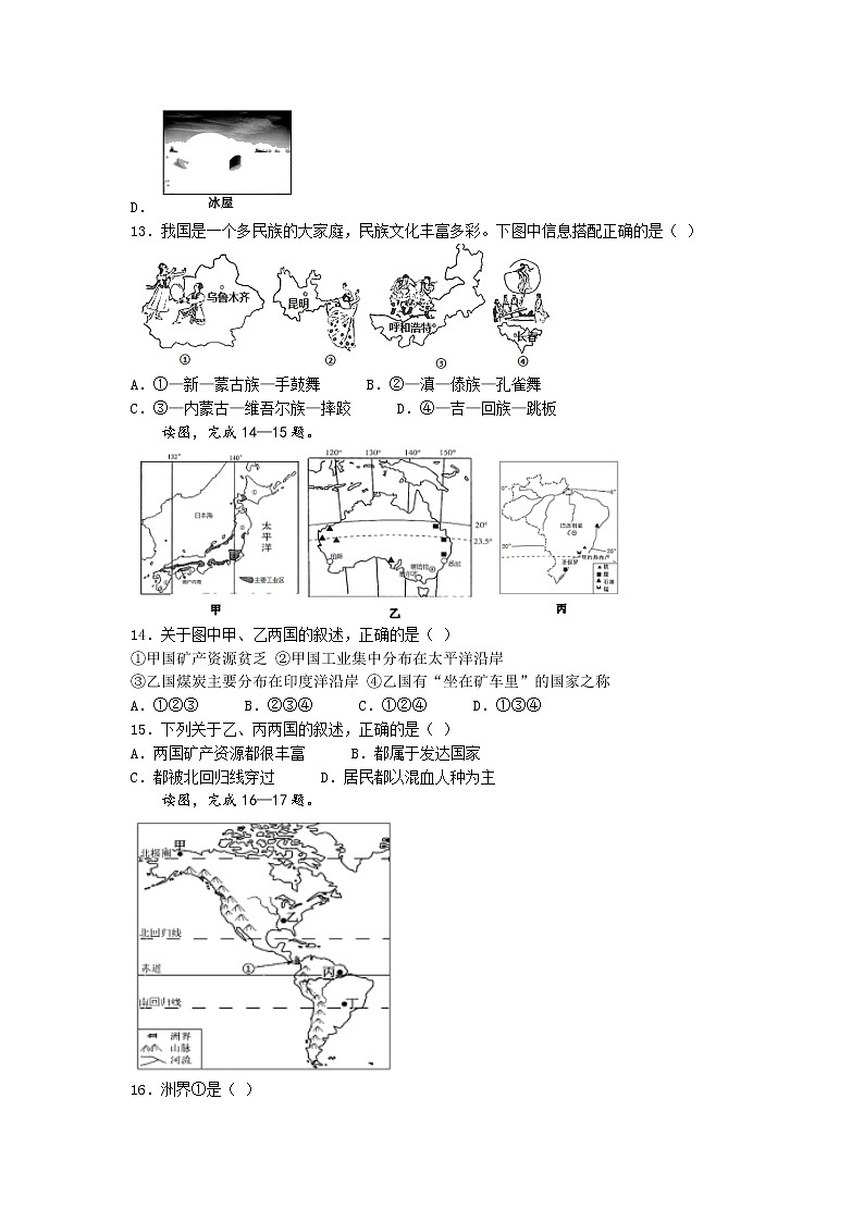 2022年海南省保亭县初中毕业生学业水平模拟考试(二)地理试题（含答案）第3页