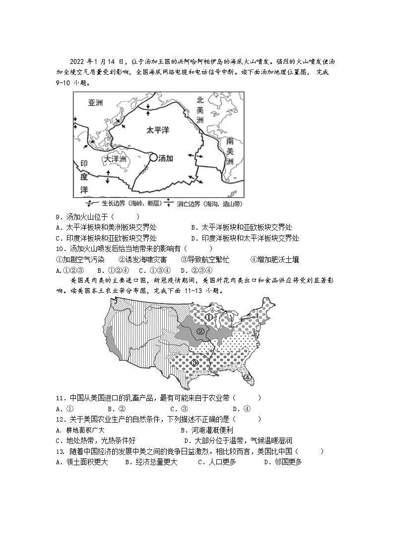2022年广东省肇庆市鼎湖区初中学业水平模拟检测地理试卷（无答案）03