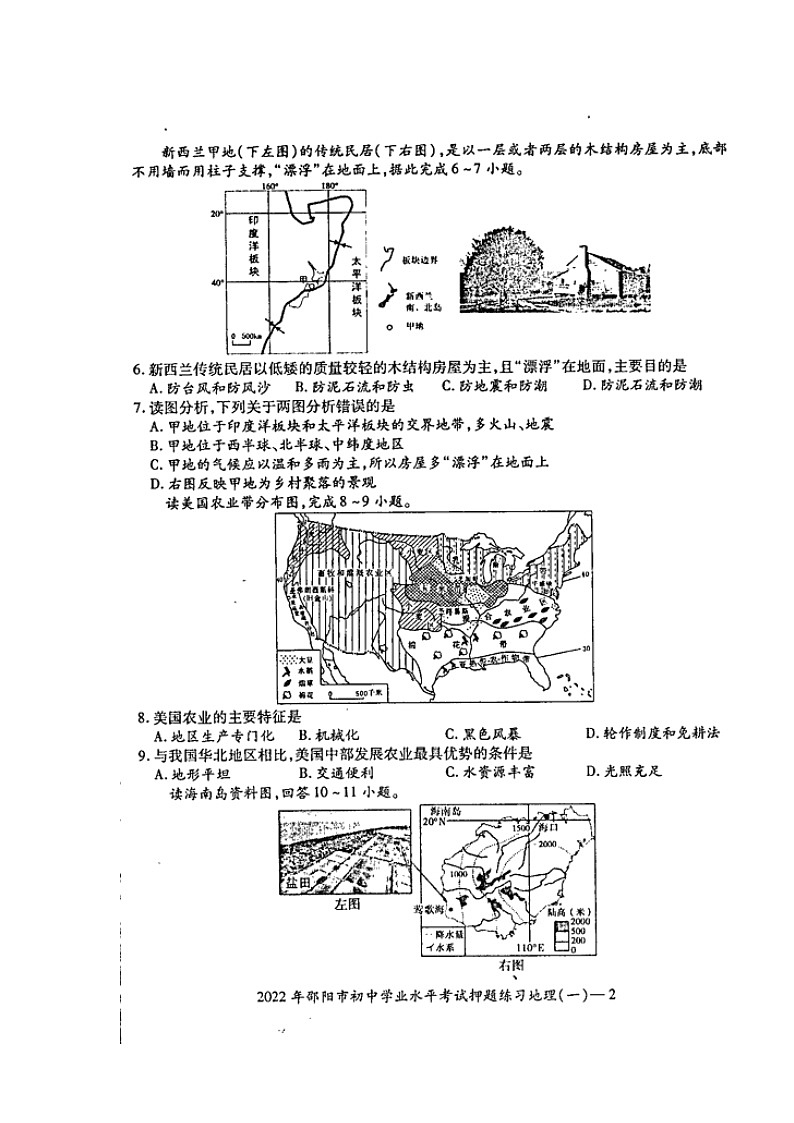2022年湖南省邵阳市部分校联考初中学业水平考试押题练习（一）地理试题（含答案）02