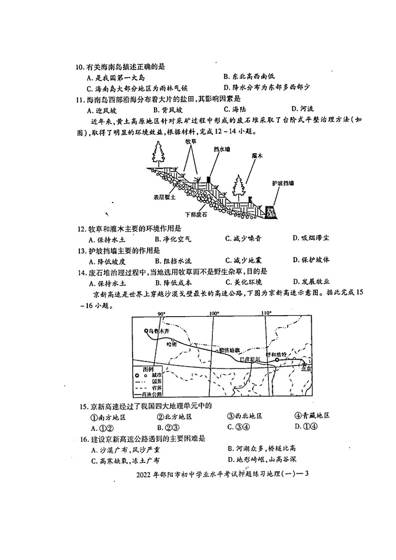 2022年湖南省邵阳市部分校联考初中学业水平考试押题练习（一）地理试题（含答案）03