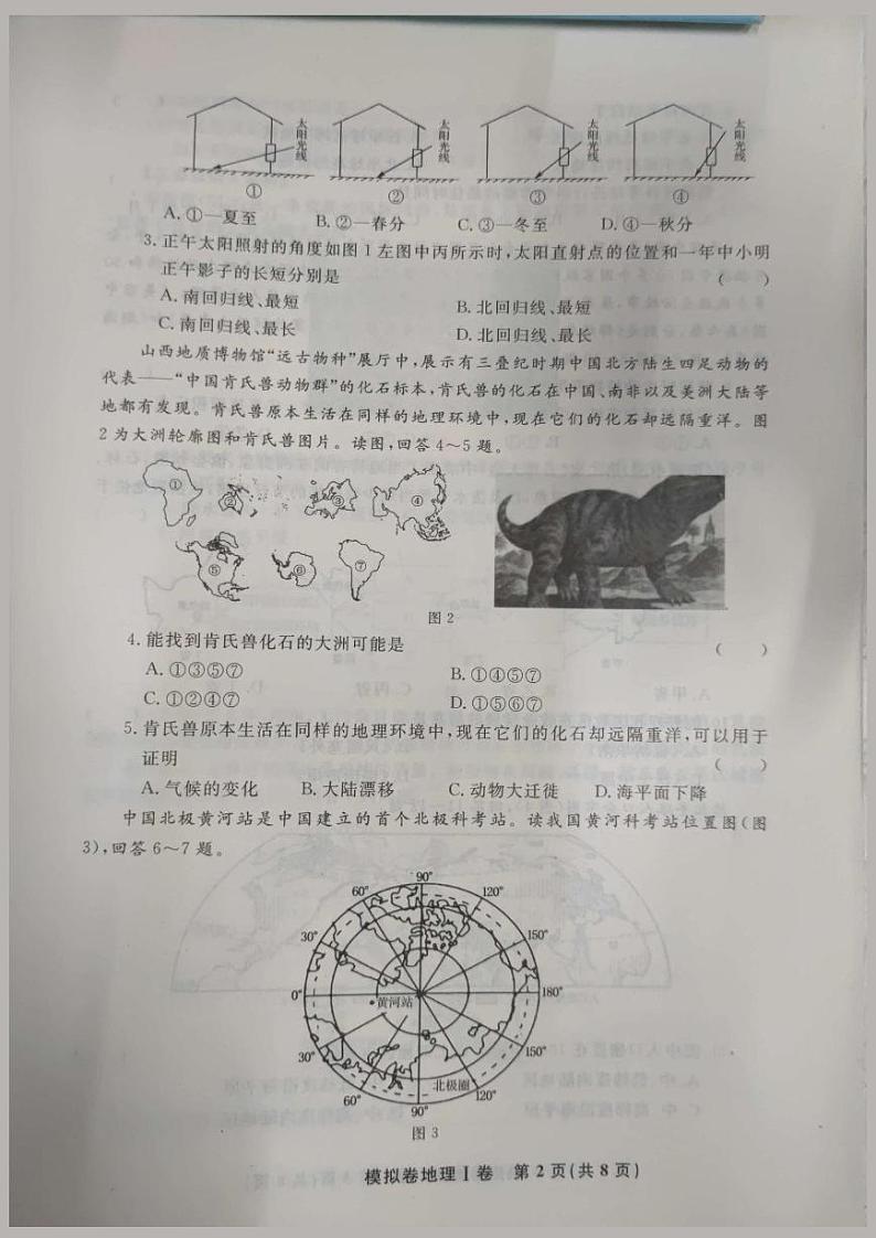 2022年河南省镇平县中招模拟训练地理试卷（含答案）第2页