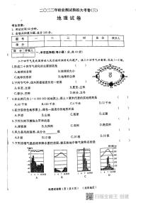 2022年黑龙江省龙东地区结业测试模拟大考卷（三）地理试卷（三模）（含答案）