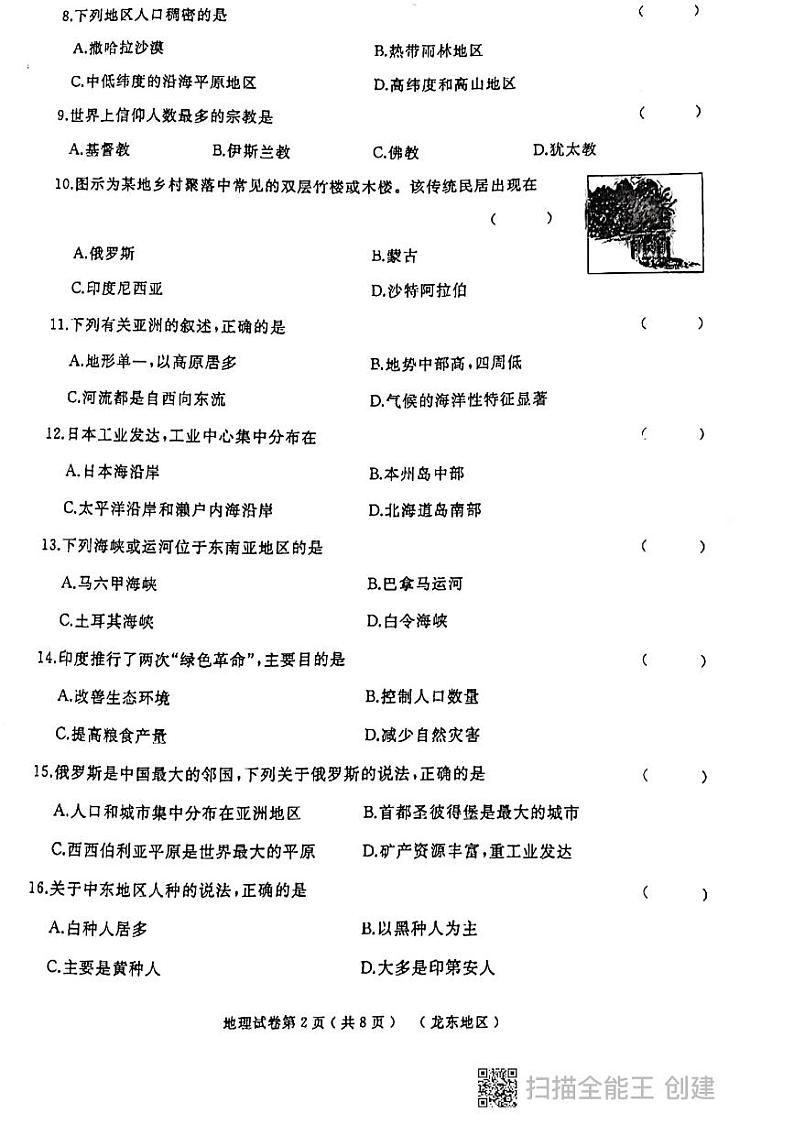 地理初二下学期模拟考试(1)第2页