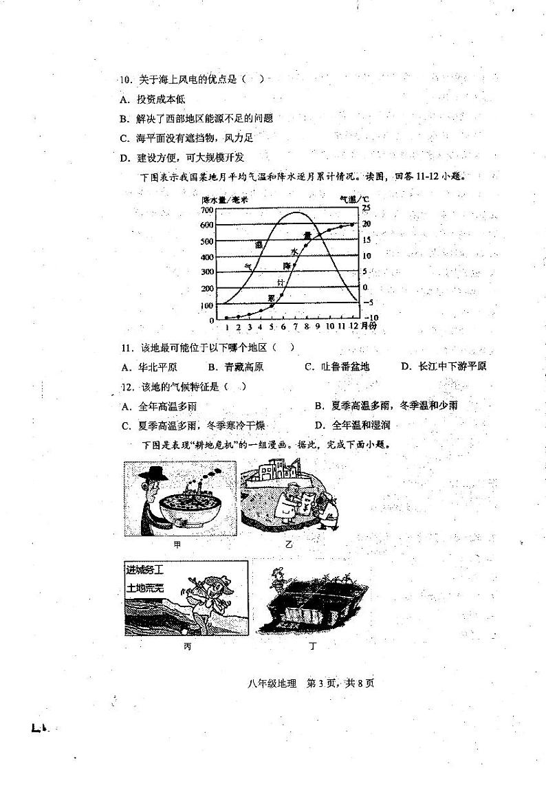泌阳县2022年春第四次模拟试卷八年级地理第3页