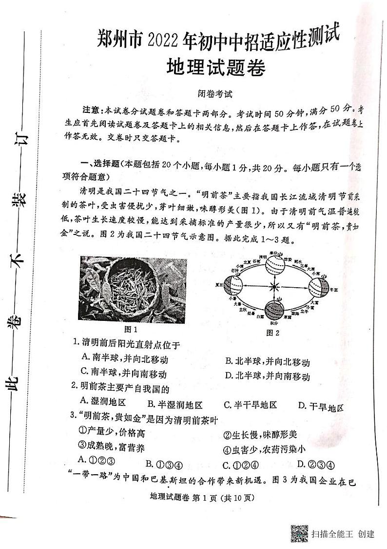 地理第1页