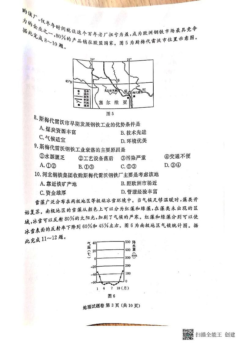 地理第3页