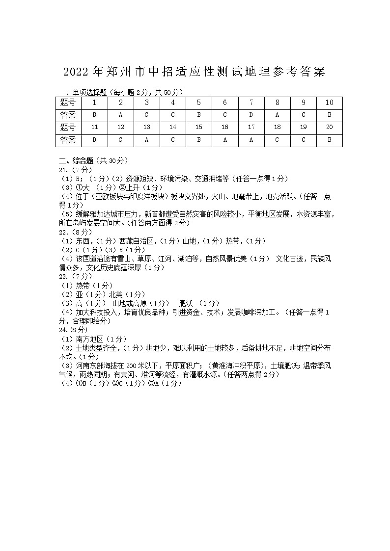 地理答案第1页