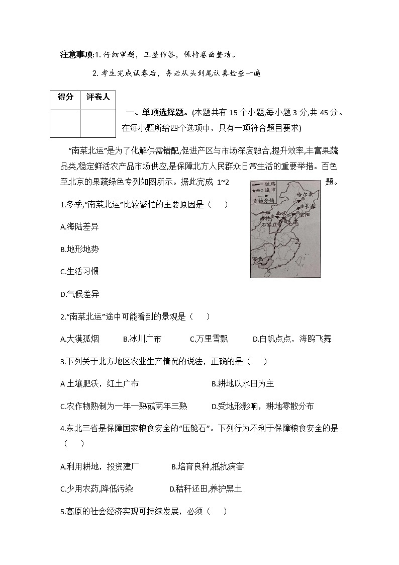 2021-2022学年八年级第二学期阶段性内测卷地理(人教版)第2页