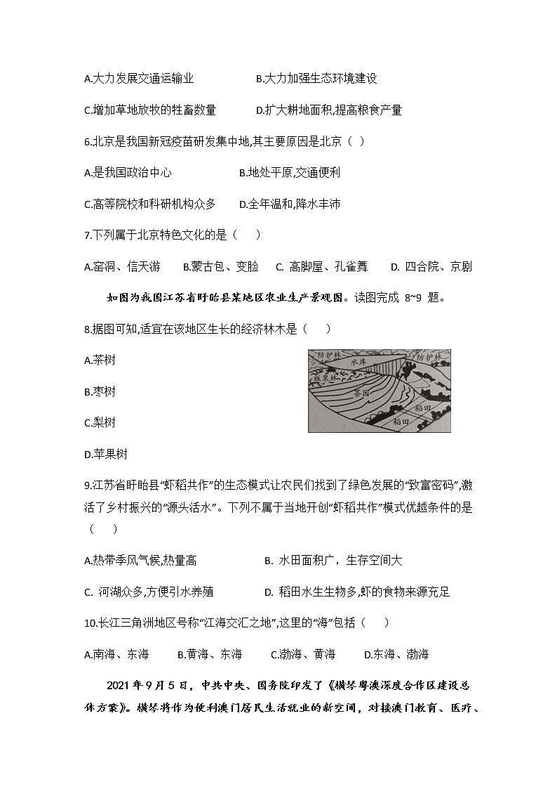 2021-2022学年八年级第二学期阶段性内测卷地理(人教版)第3页