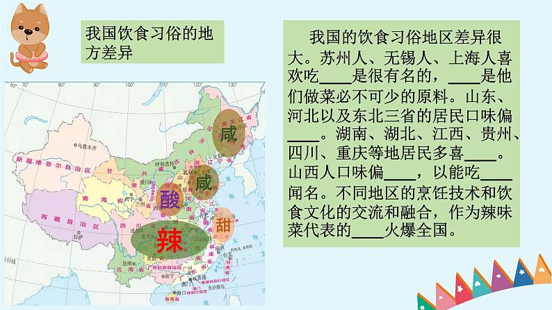 人教版地理八年级下册知识点与读图练习06