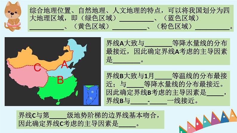 人教版地理八年级下册知识点与读图练习07