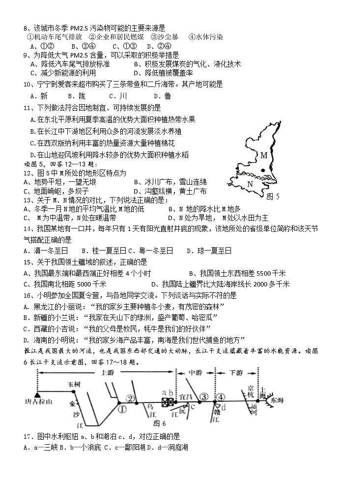 2022年江苏省徐州市中考地理模拟卷四（无答案）第2页