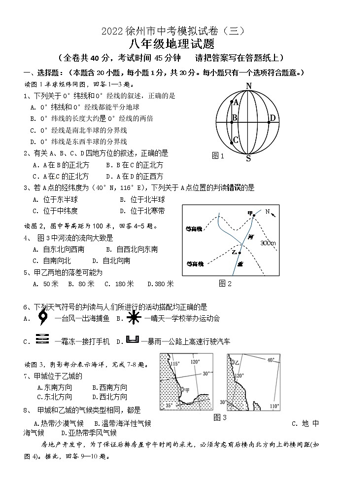 2022年江苏省徐州市中考地理模拟试卷三（无答案）第1页
