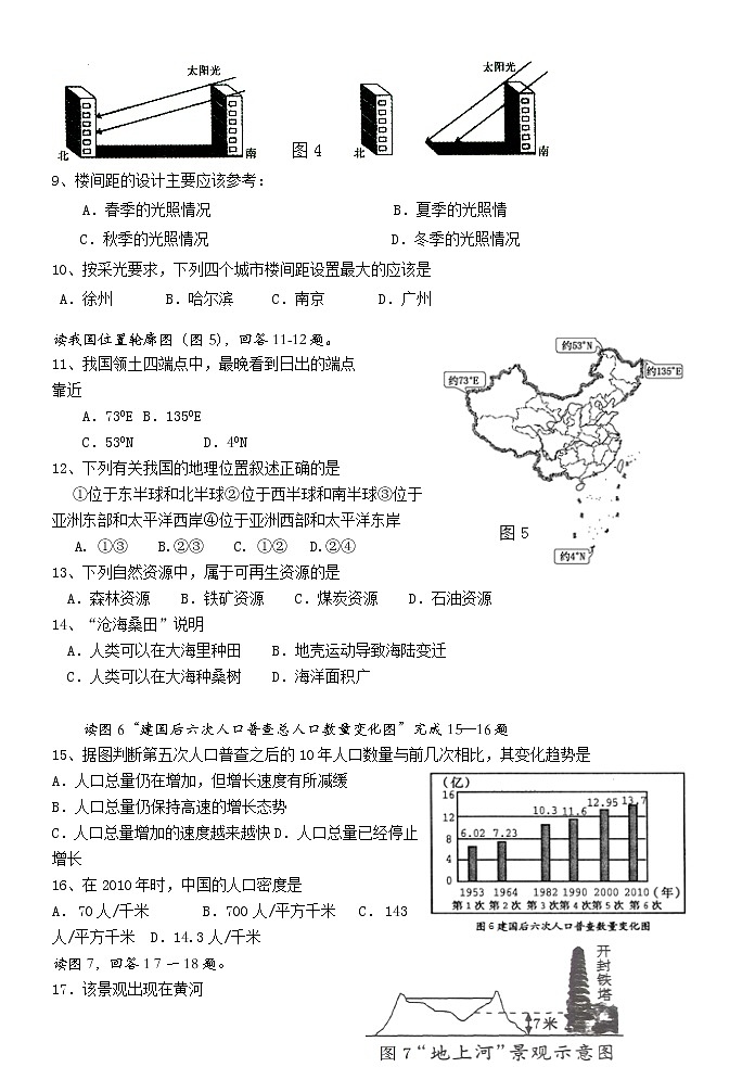 2022年江苏省徐州市中考地理模拟试卷三（无答案）第2页
