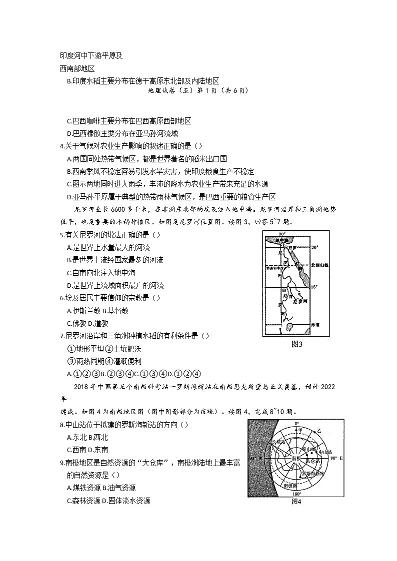2022年河南省濮阳市清丰县中招模拟试卷地理（五）（含答案）02