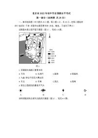 2022年北京市初中学业水平测试预测地理试卷（无答案）