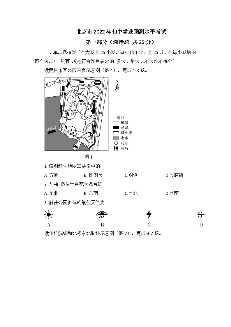 2022年北京市初中学业水平测试预测地理试卷（无答案）第1页