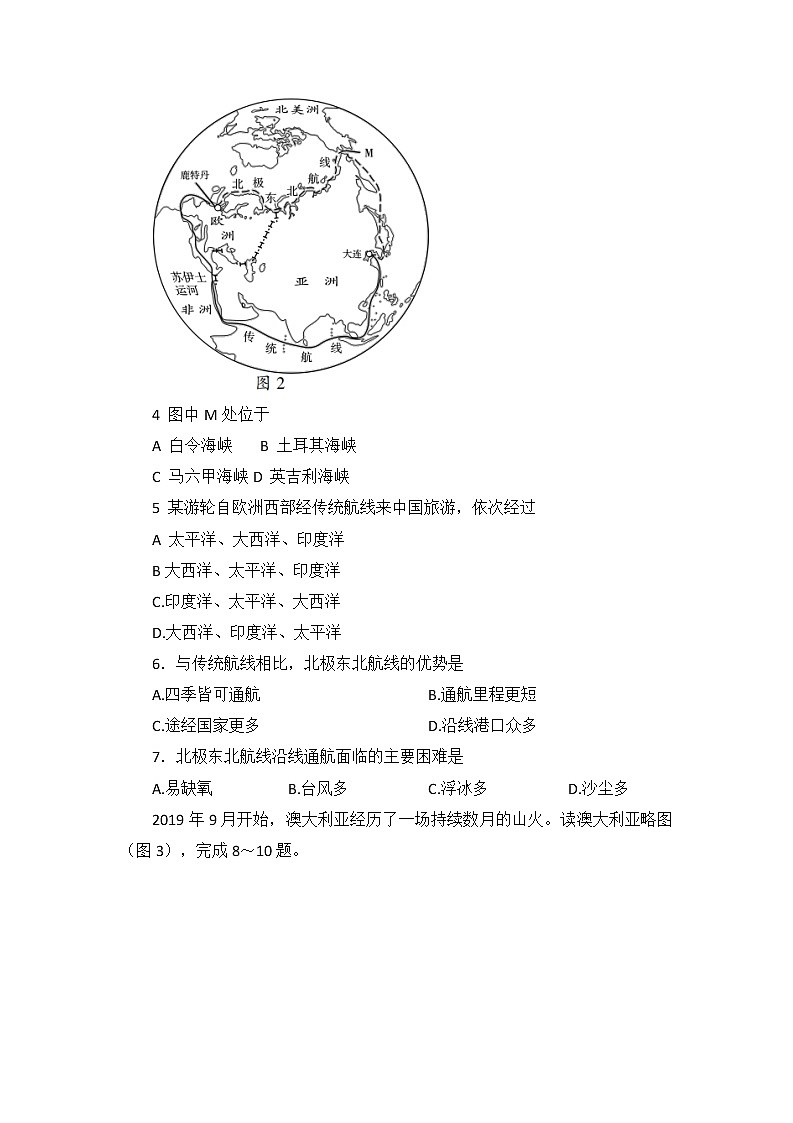 2022年北京市初中学业水平测试预测地理试卷（无答案）第2页