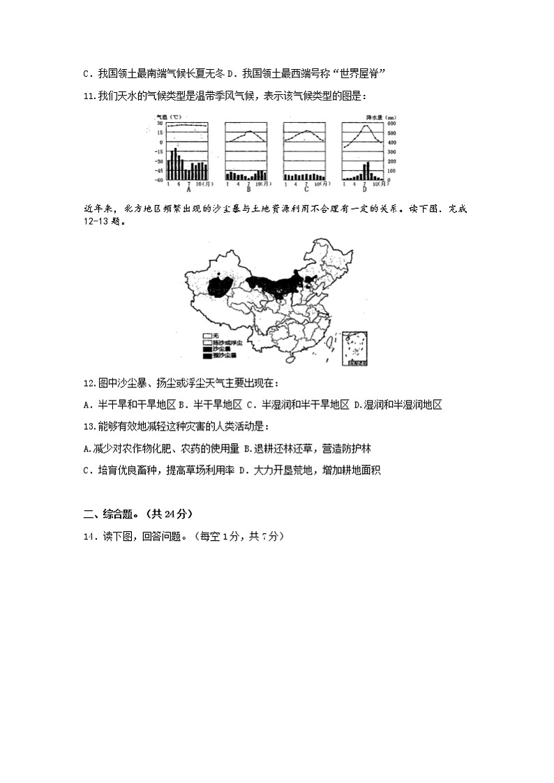 2022年甘肃省天水市麦积区初中升学与适应性检测地理试题（无答案）第2页