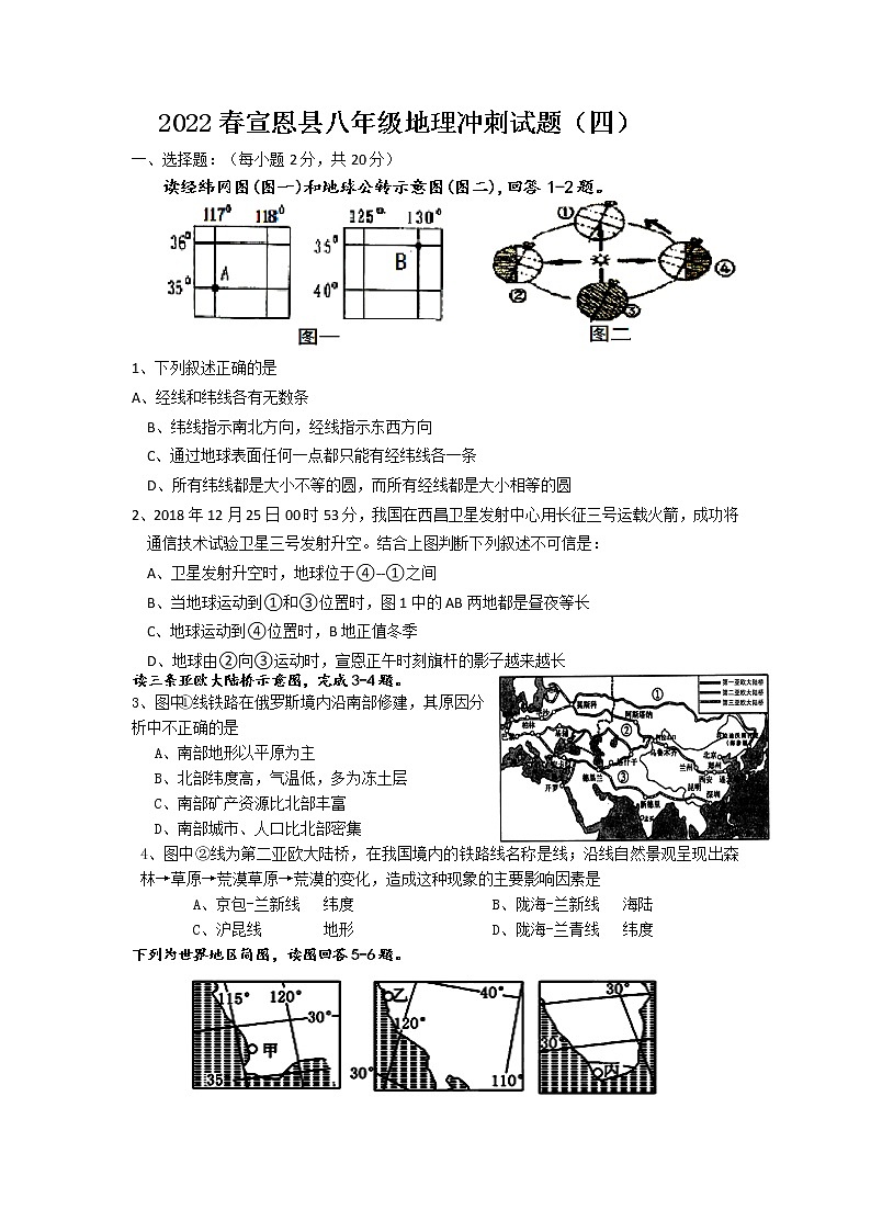 2022年湖北省宣恩县中考地理冲刺试题（四）（含答案）01