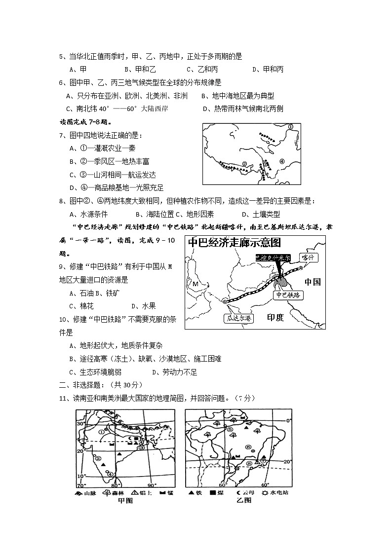 2022年湖北省宣恩县中考地理冲刺试题（四）（含答案）02