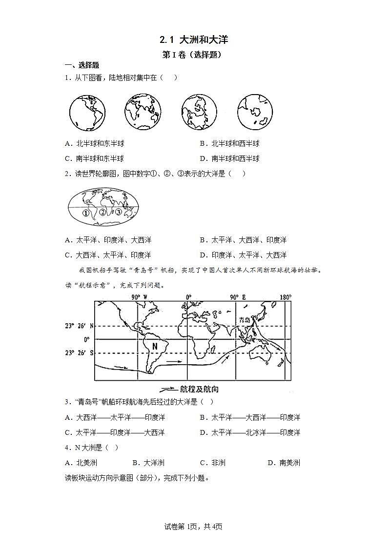 2.1 大洲和大洋第1页
