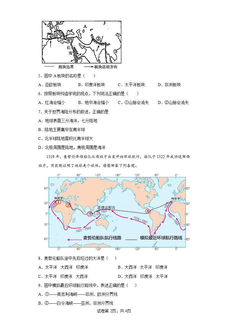 2.1 大洲和大洋第2页