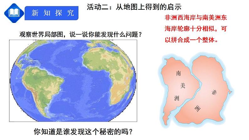 人教版七上2.2《海陆的变迁》课件+教案+练习06