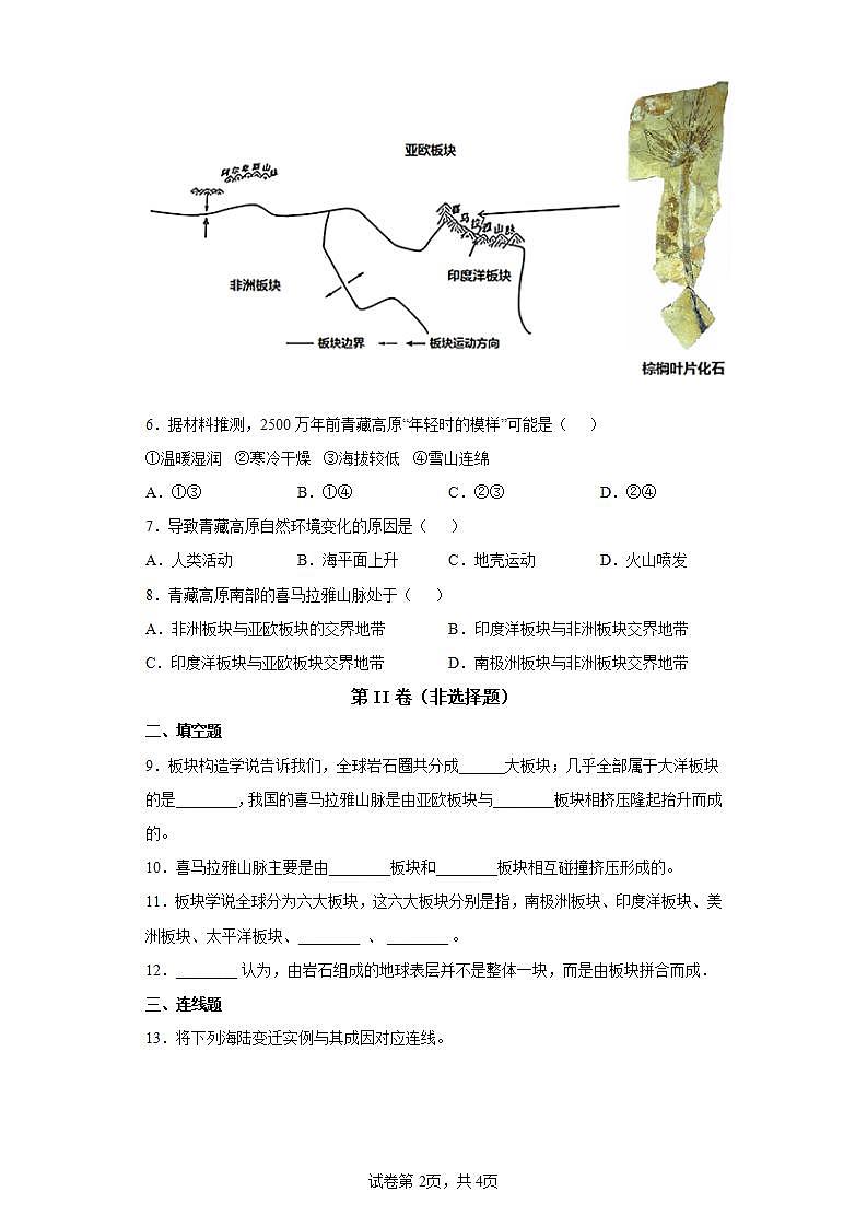 人教版七上2.2《海陆的变迁》课件+教案+练习02
