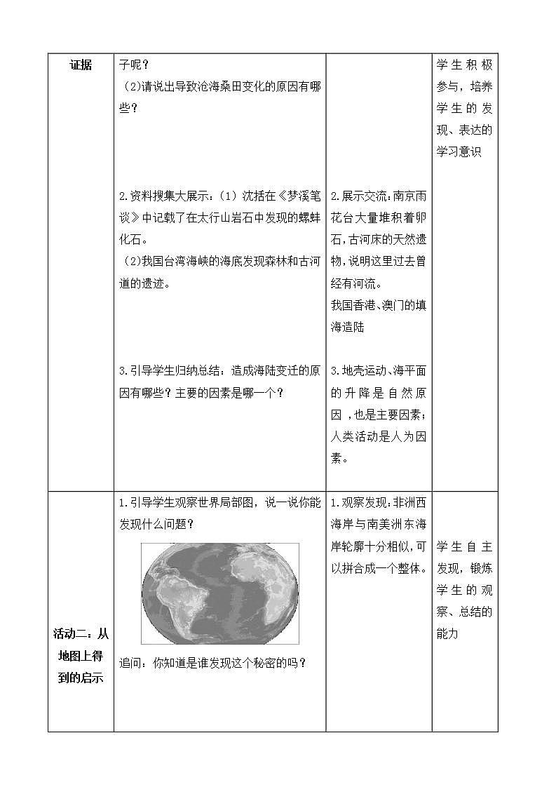 人教版七上2.2《海陆的变迁》课件+教案+练习02