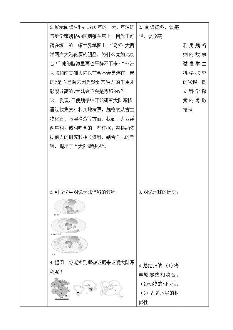 人教版七上2.2《海陆的变迁》课件+教案+练习03