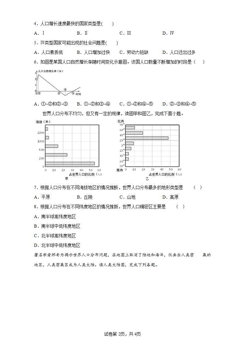 人教版七上4.1《人口与人种》第1课时课件+教案+练习02