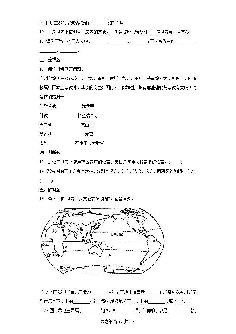 人教版七上4.2《世界的语言和宗教》课件+教案+练习02