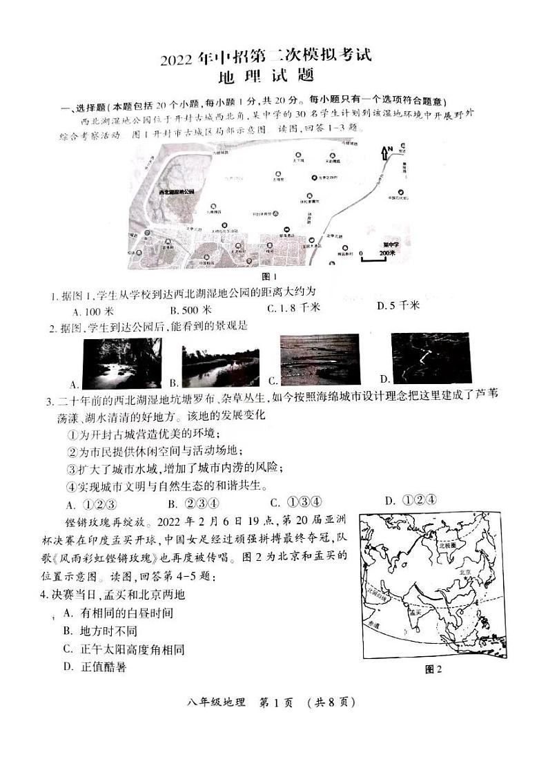2022河南省开封市二模地理试卷及答案第1页