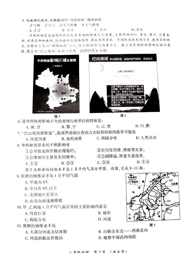 2022河南省开封市二模地理试卷及答案第2页